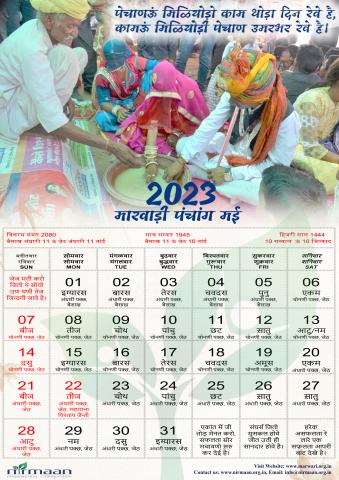 मारवाड़ी पंचांग मई 2023