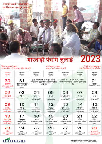 मारवाड़ी पंचांग जुलाई 2023